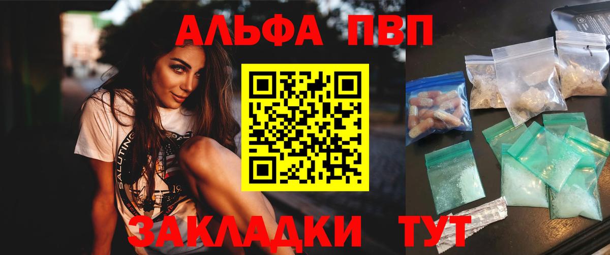 Alpha PVP мука  Вход с VPN  Alpha-PVP Соль  Alpha-PVP  цена наркотик  Анапа 