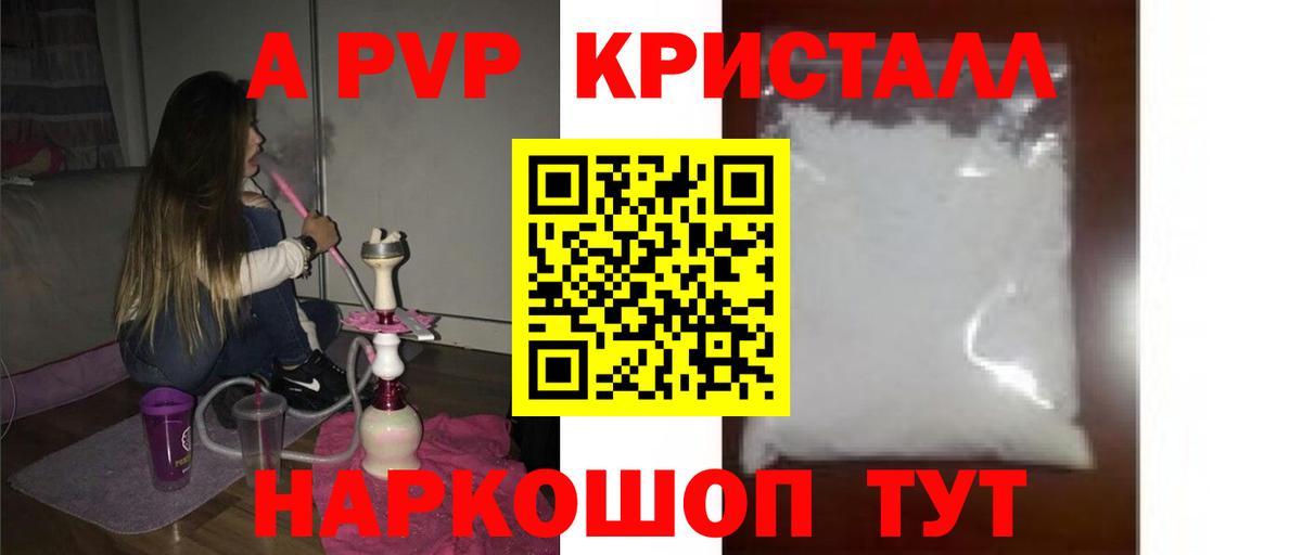 A-PVP VHQ Анапа