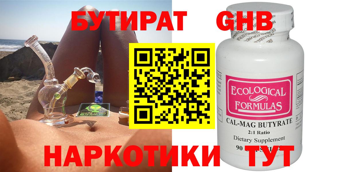 Бутират  Вход с VPN  Анапа  БУТИРАТ жидкий экстази 