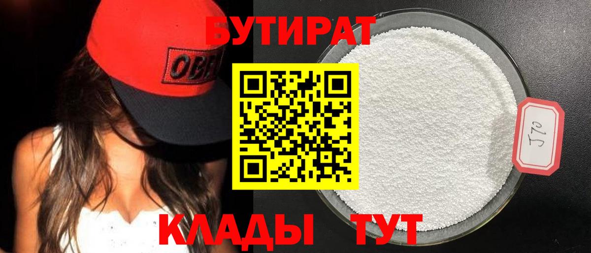 Бутират оксибутират Анапа