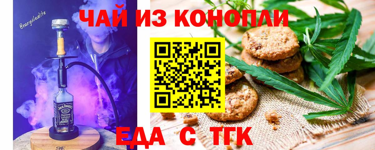 Анапа  Еда ТГК марихуана  Вход с VPN 