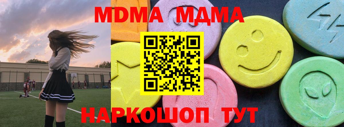 MDMA Molly  Вход с VPN  МДМА  Анапа 