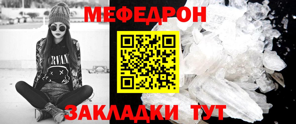 Меф кристаллы  Мефедрон VHQ  МЕФ  Вход с VPN  Анапа 