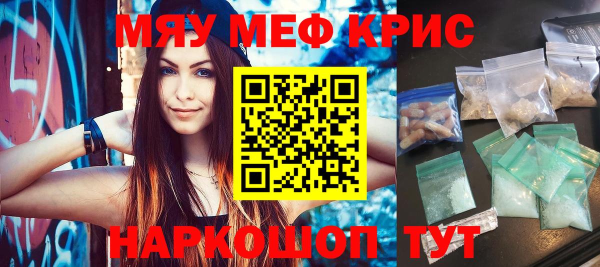 Меф  Анапа