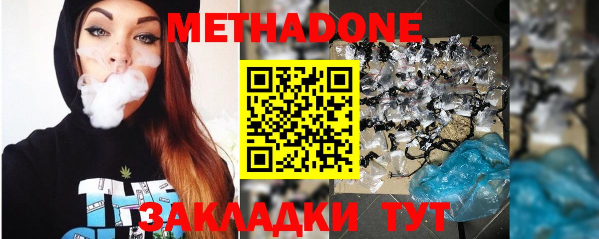 Метадон methadone  Вход с VPN  МЕТАДОН белоснежный  Анапа 