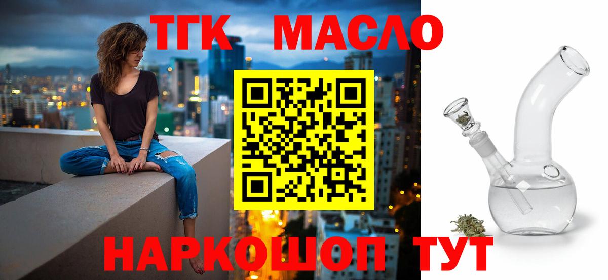 ТГК Wax  Вход с VPN  Дистиллят ТГК вейп с тгк  Анапа 
